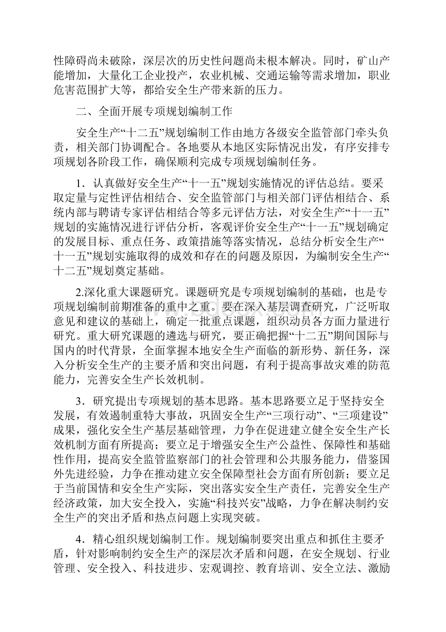 国家安全生产监督管理总局文件.docx_第2页