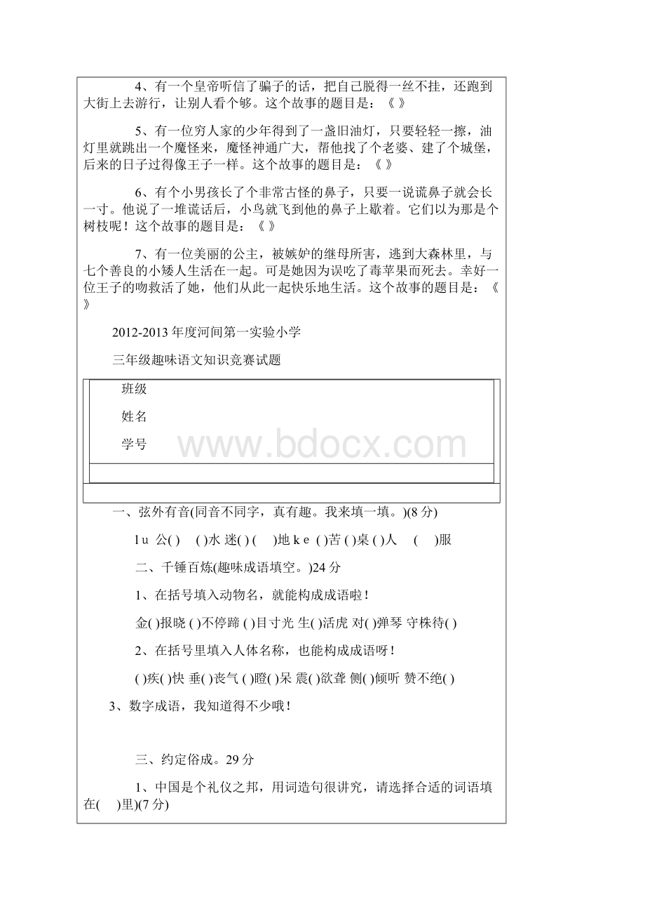 小学趣味语文知识竞赛题.docx_第3页