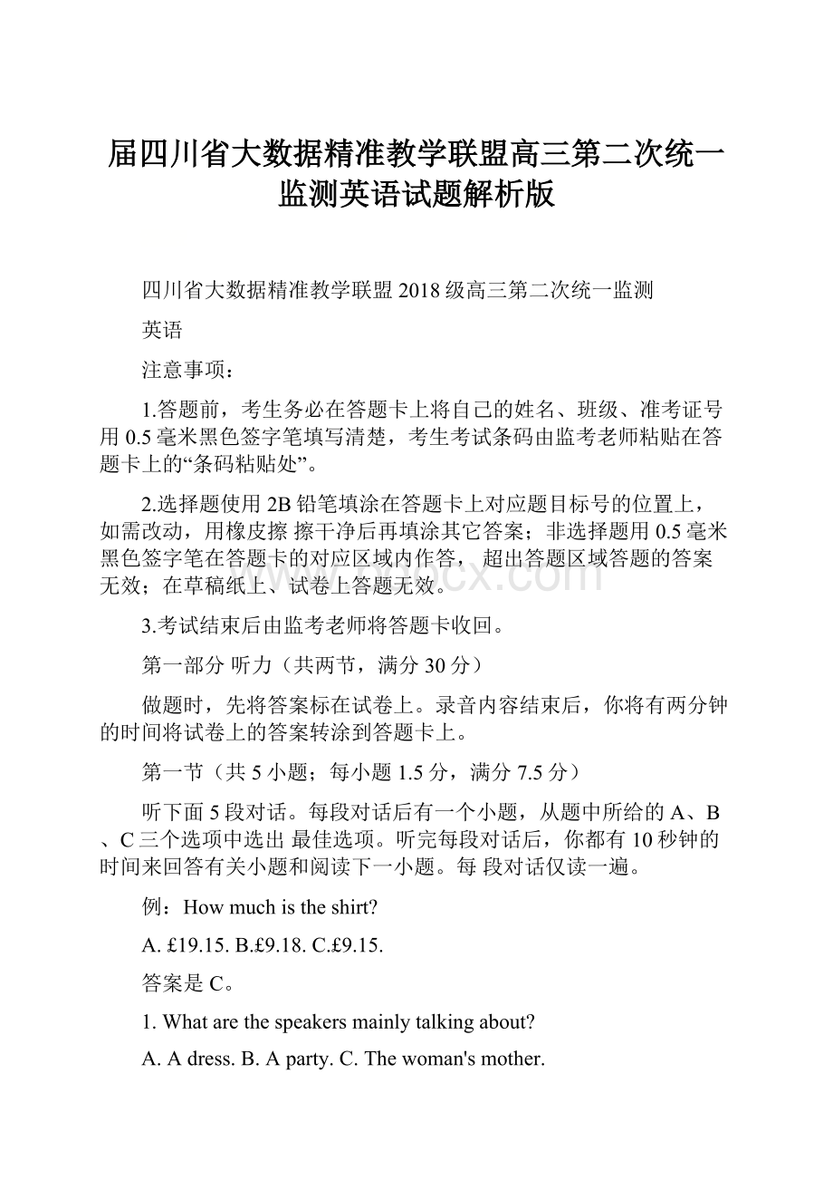 届四川省大数据精准教学联盟高三第二次统一监测英语试题解析版.docx_第1页