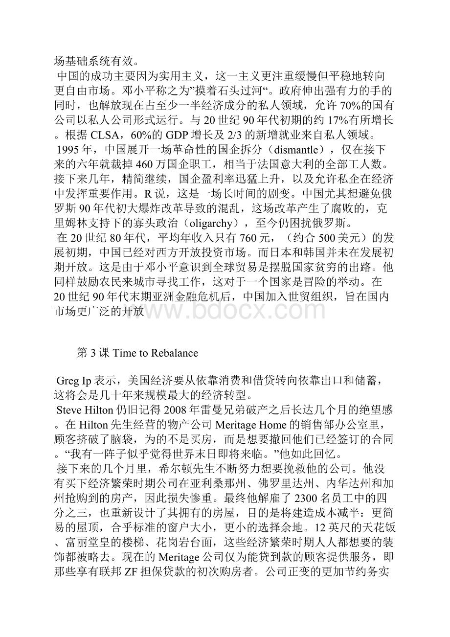 商务英语阅读译文.docx_第2页