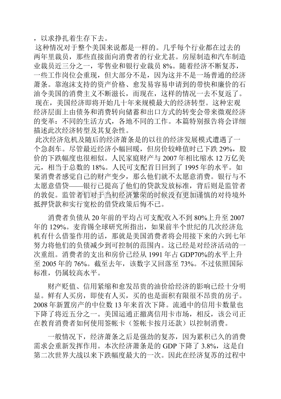 商务英语阅读译文.docx_第3页