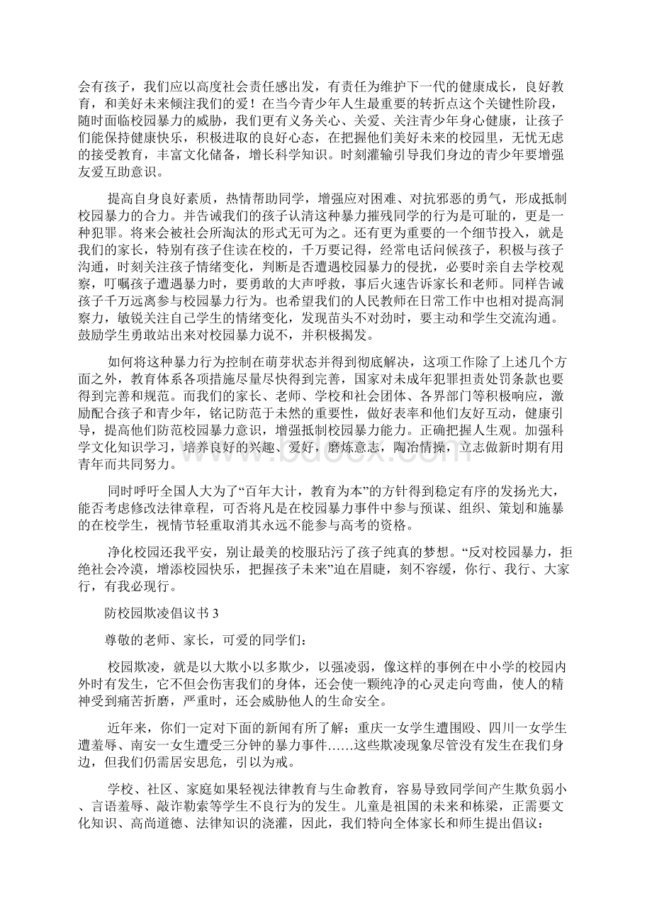 最新防校园欺凌倡议书.docx_第3页