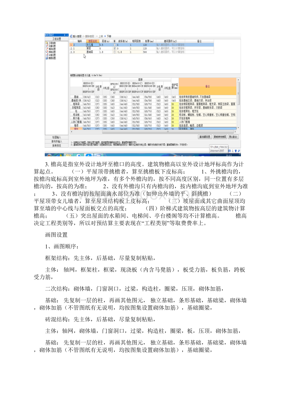 广联达难点摘要.docx_第2页