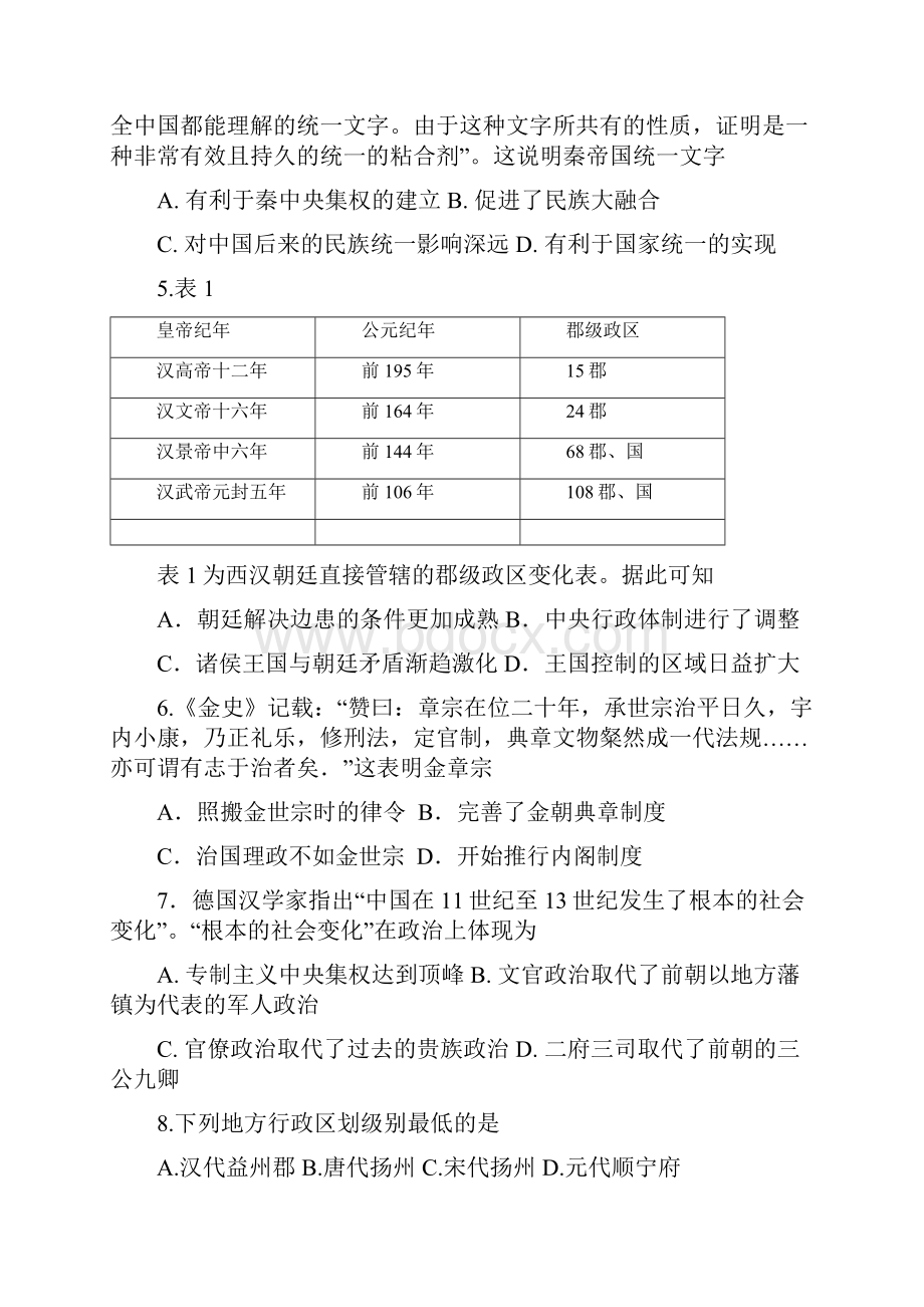 学年广西陆川县中学高二上学期期末考试历史试题 Word版.docx_第2页