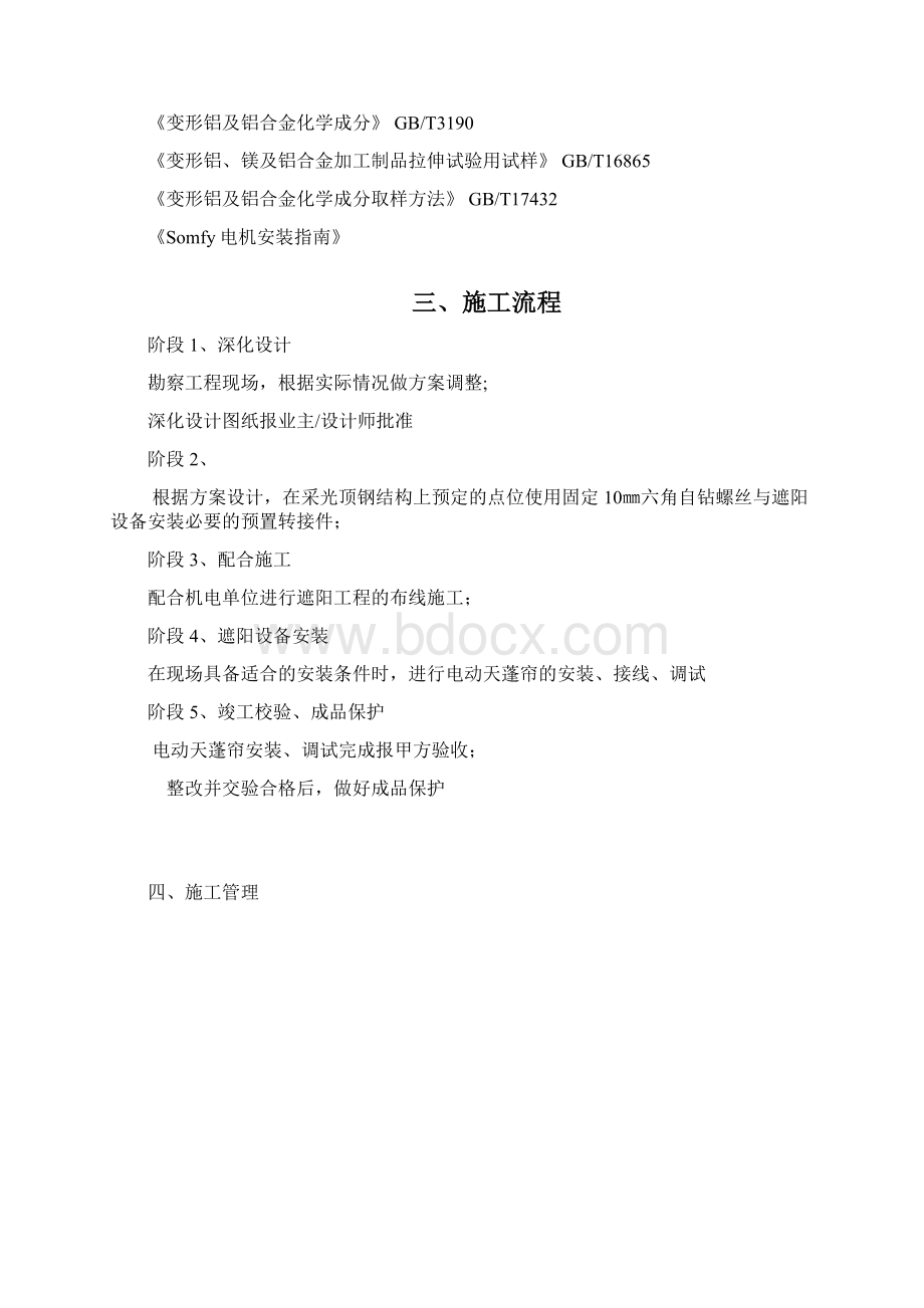 河北省固安电影院施工方案.docx_第3页