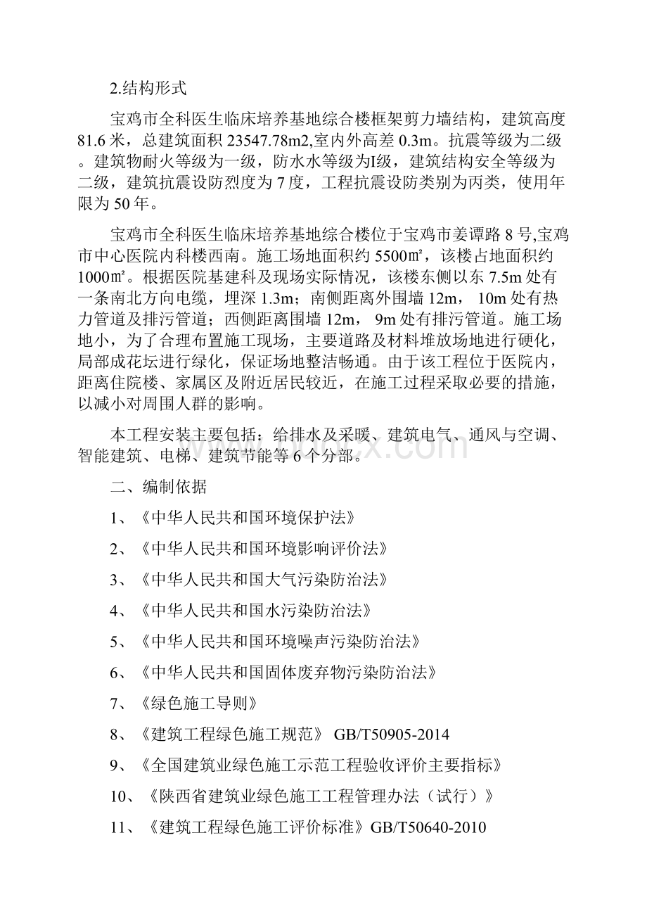 中心医院绿色施工方案.docx_第2页