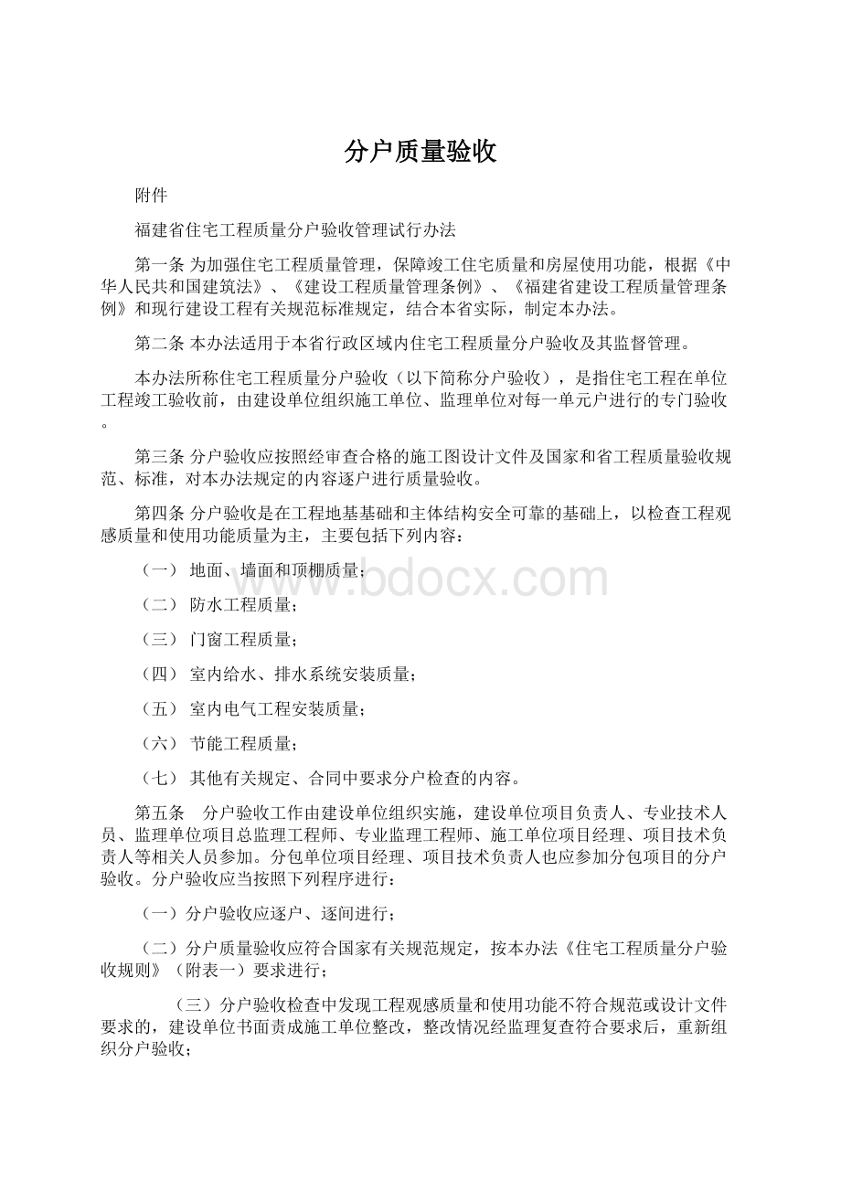 分户质量验收.docx_第1页