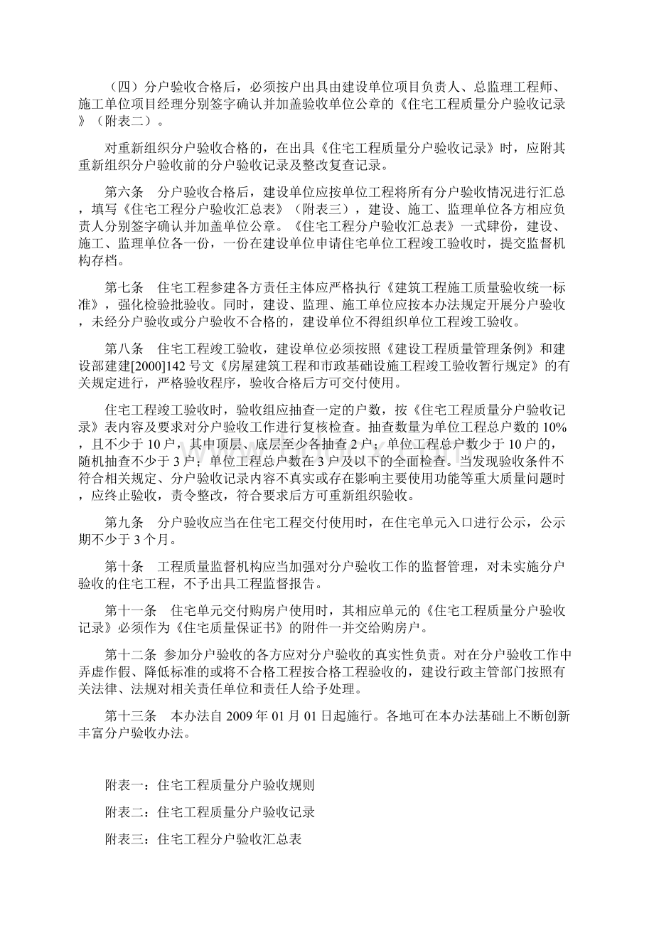 分户质量验收.docx_第2页