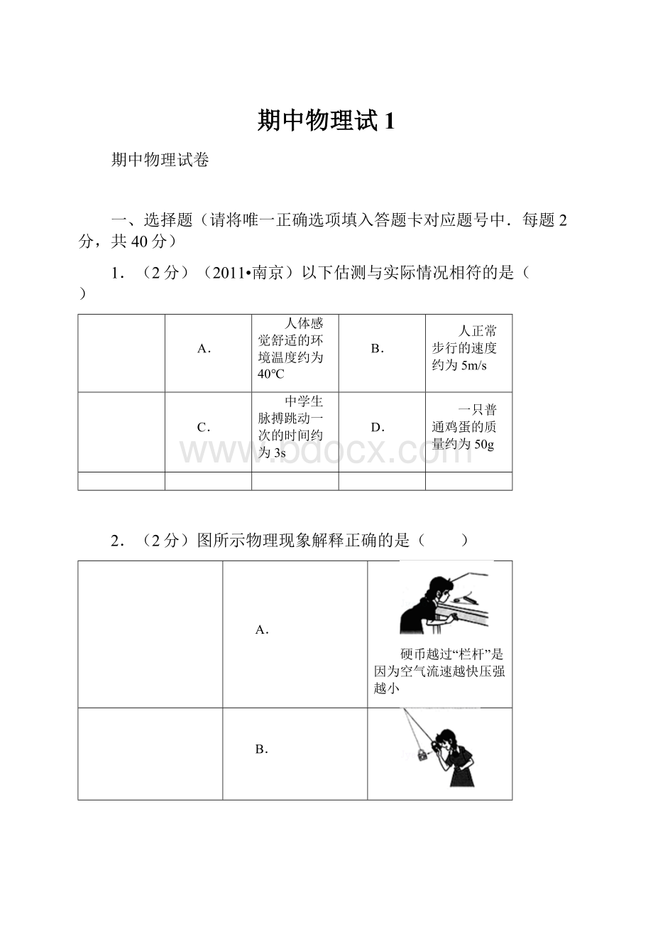 期中物理试1.docx