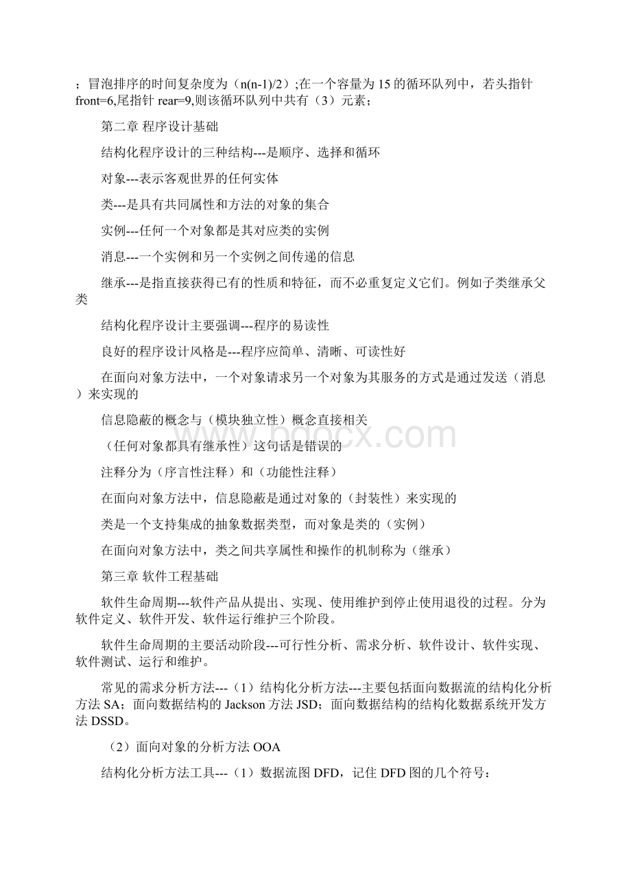 二级C语言公共基础知识归纳和十二套题.docx_第3页