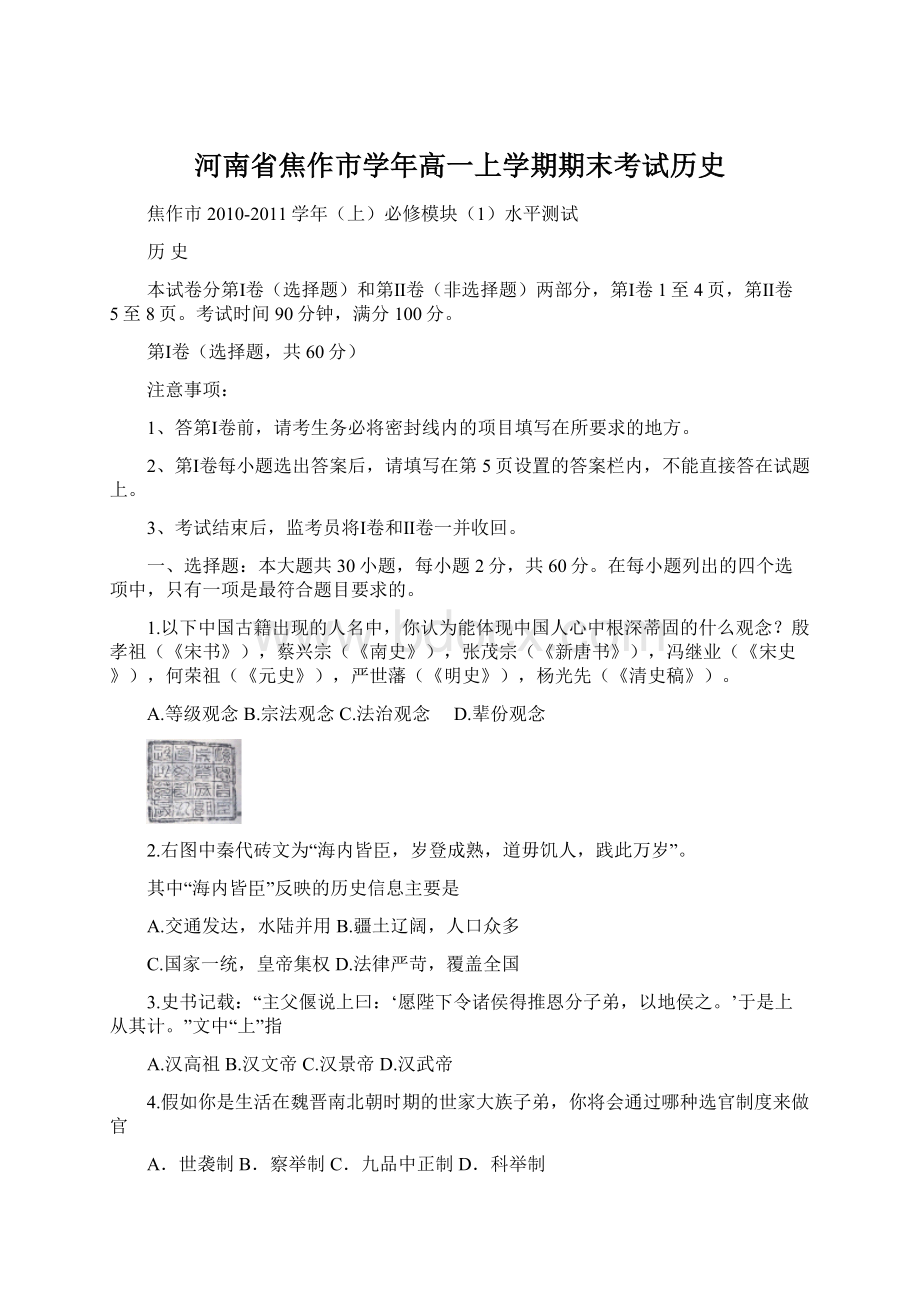 河南省焦作市学年高一上学期期末考试历史.docx