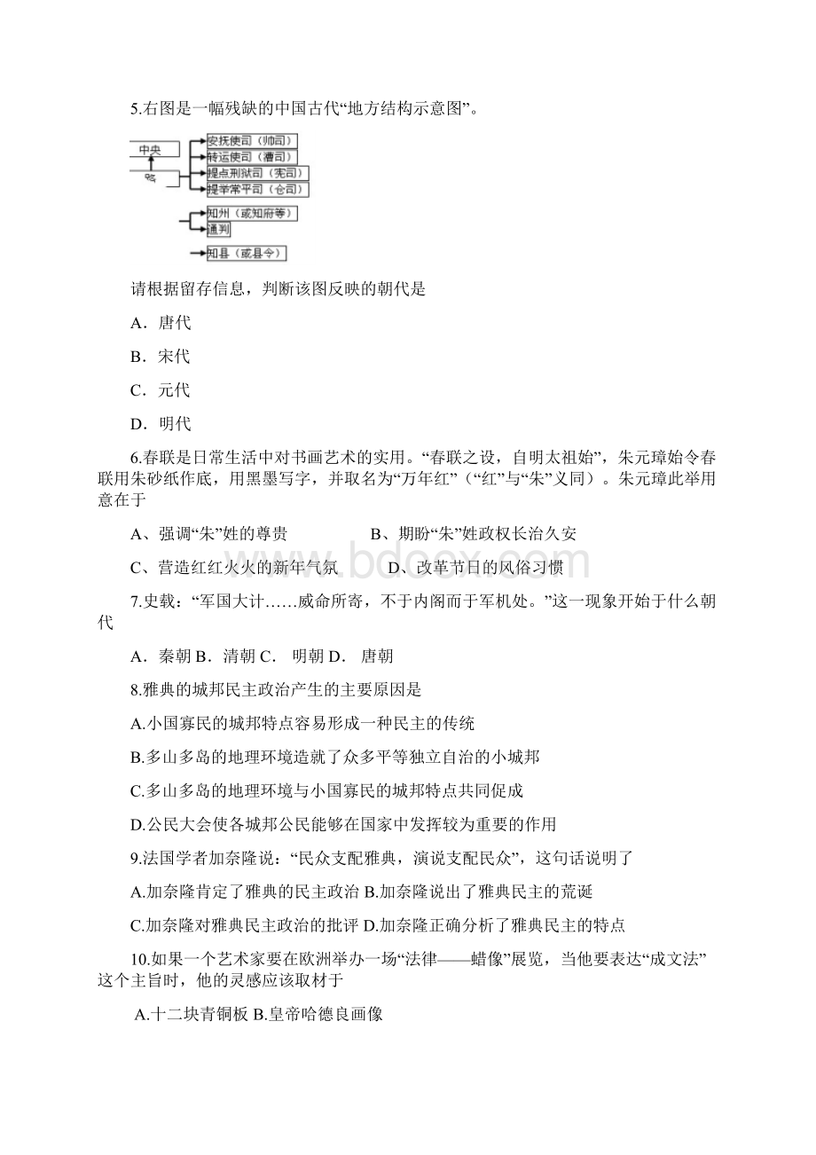 河南省焦作市学年高一上学期期末考试历史.docx_第2页