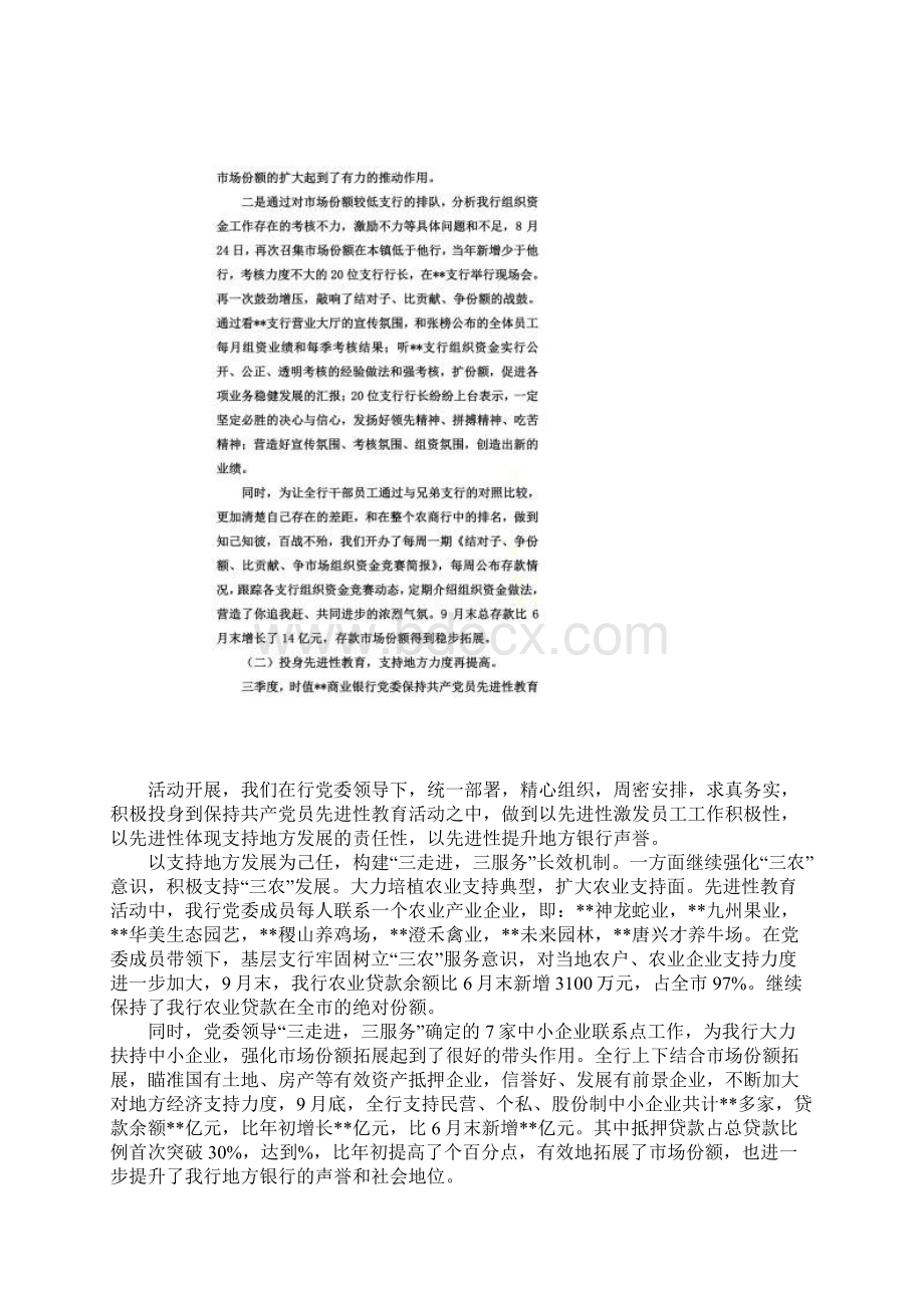 银行XX年第一季度工作总结及二季度打算安排.docx_第3页