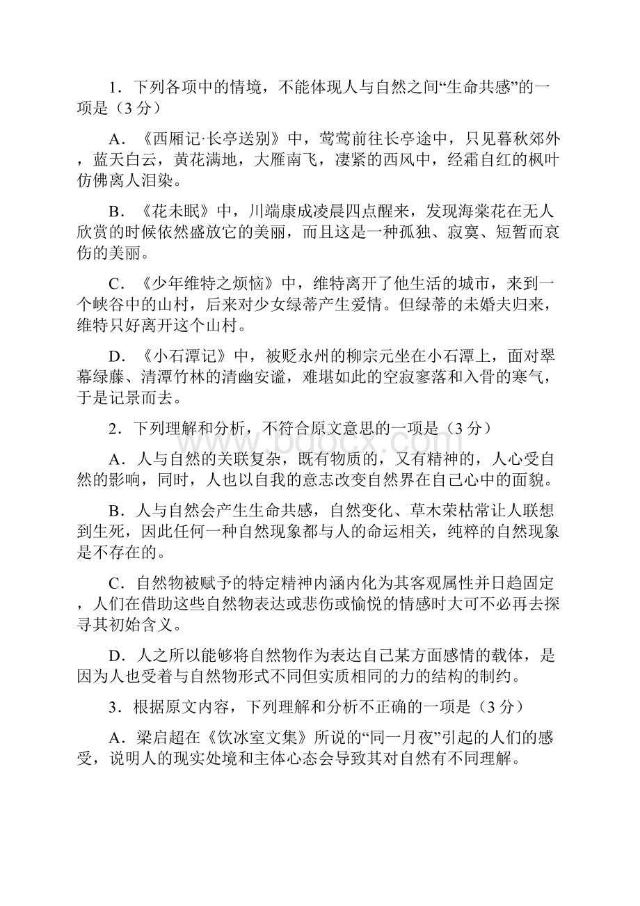 全国百强校吉林省吉林大学附属中学届高三上学期第五次摸底考试语文试题.docx_第3页