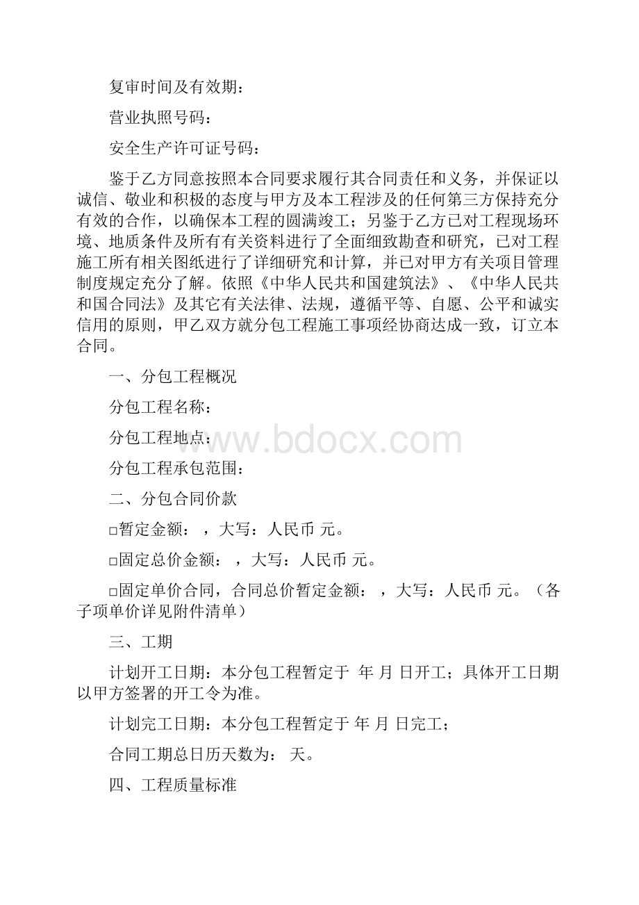 人工挖孔桩单项劳务分包合同.docx_第2页