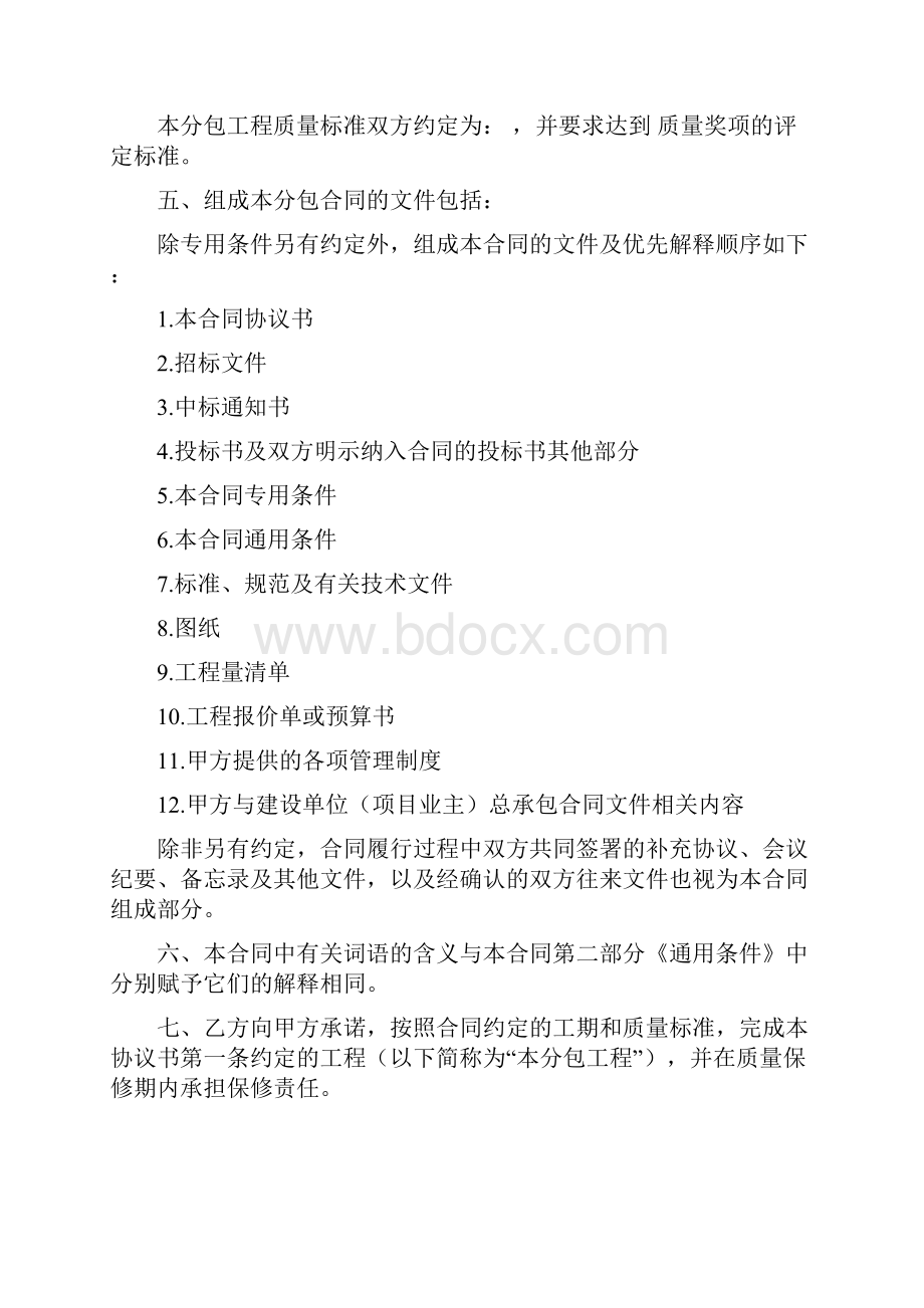 人工挖孔桩单项劳务分包合同.docx_第3页