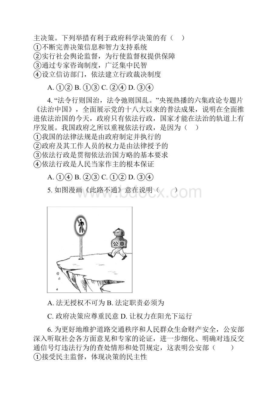 小题狂练 41政府的权力依法行使普通用卷.docx_第2页