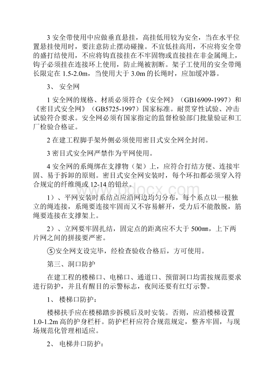 工程危险源控制方案1.docx_第3页