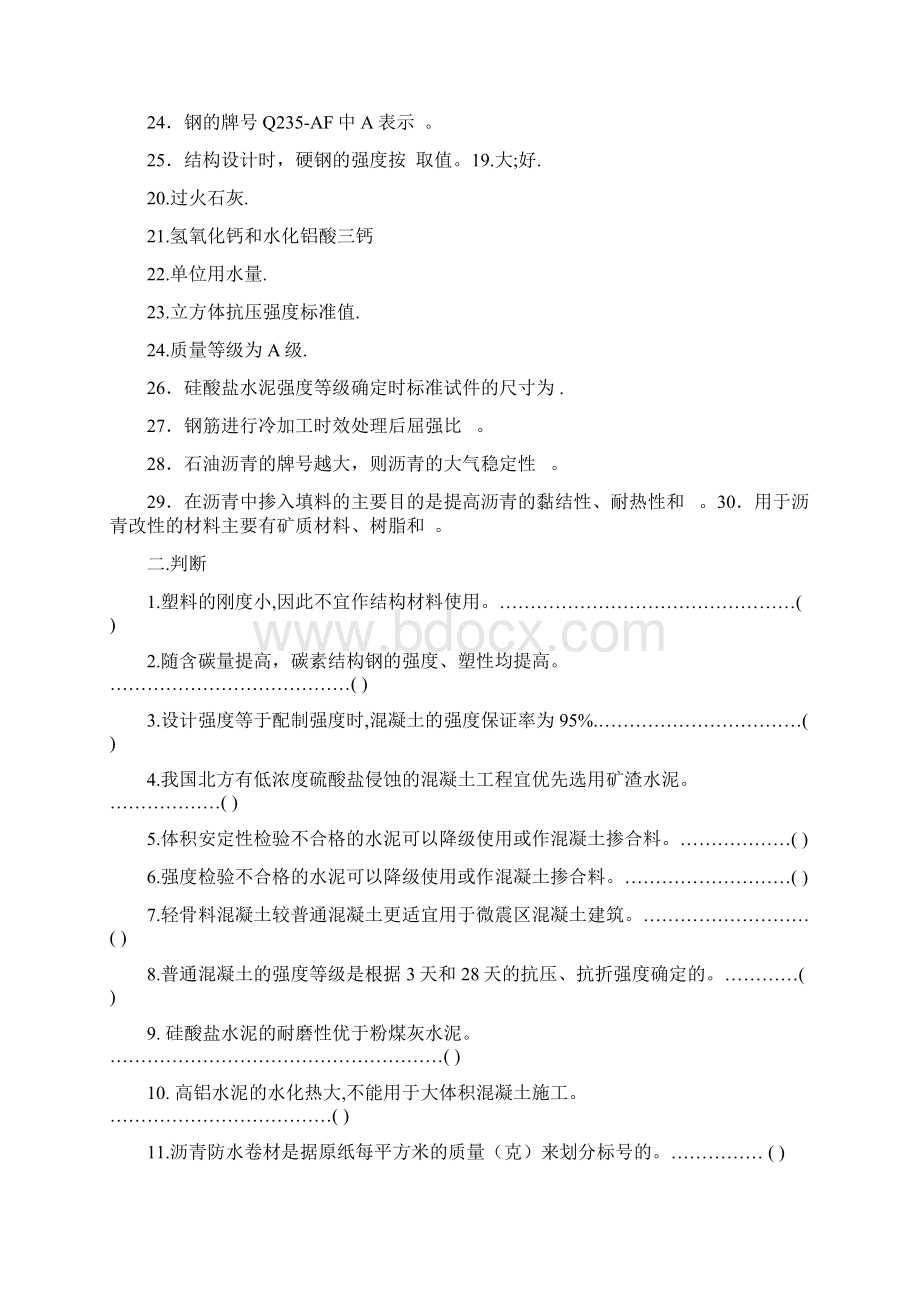 建筑材料试题库.docx_第2页