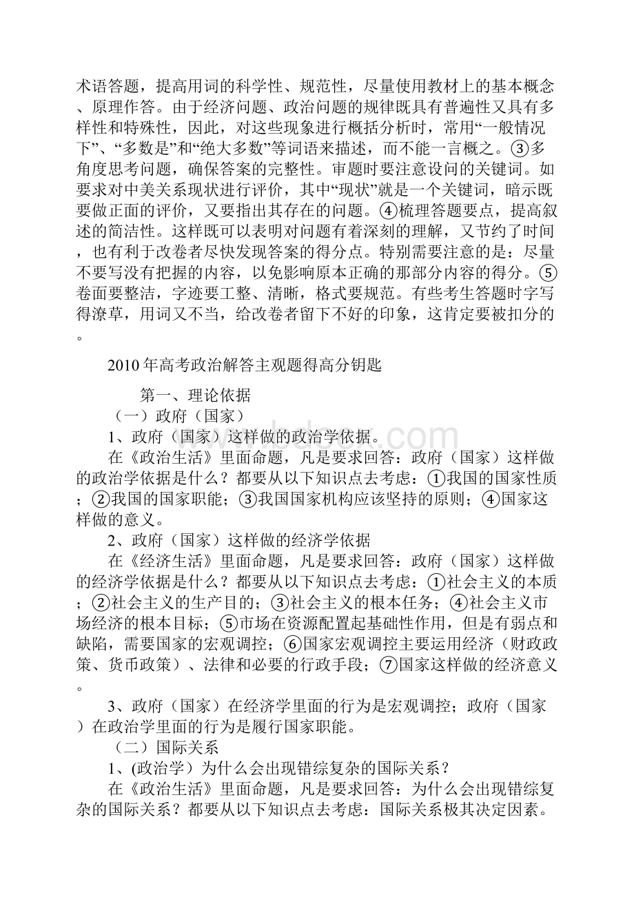 高考政治解答主观题得高分钥匙.docx_第3页