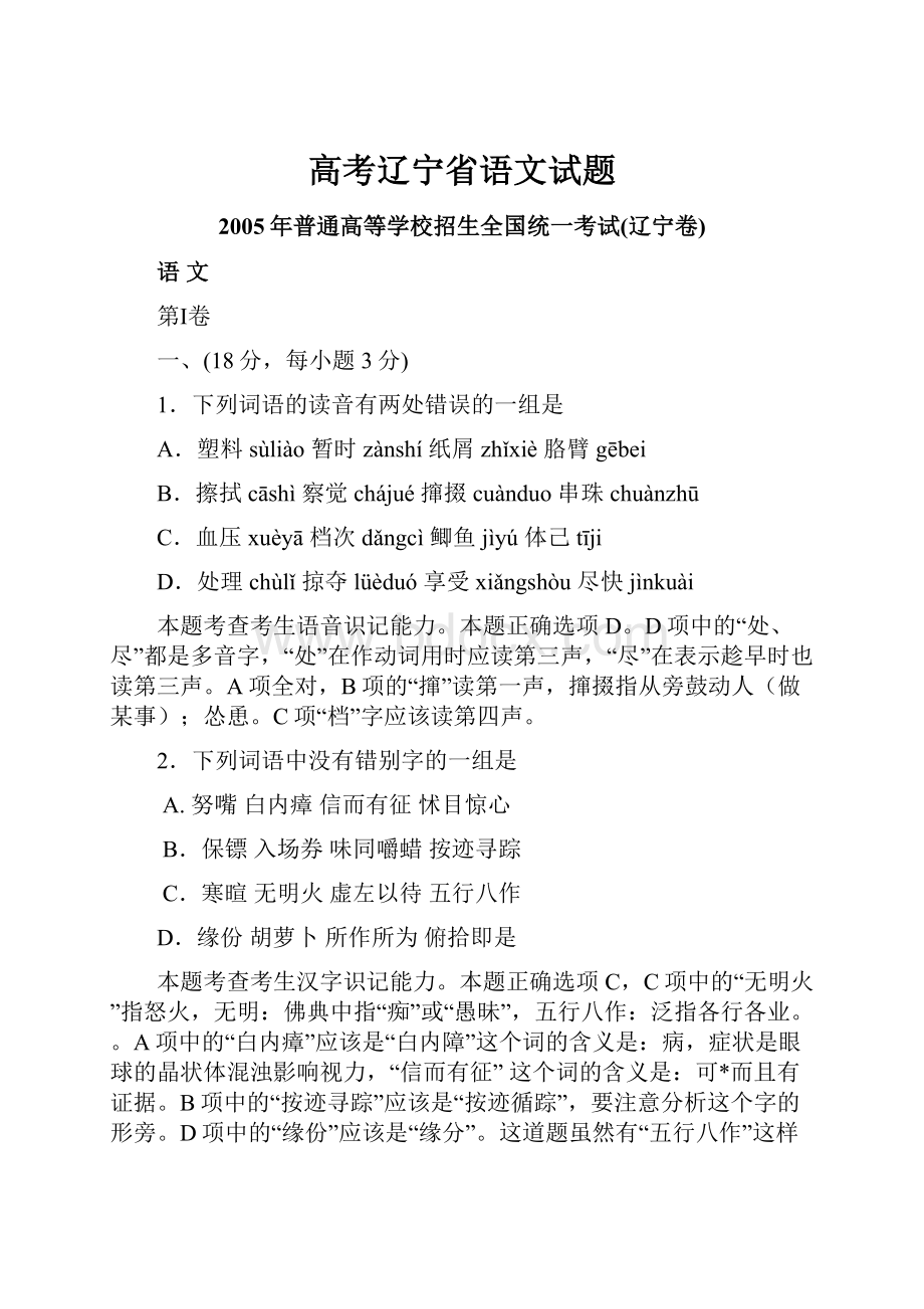 高考辽宁省语文试题.docx_第1页