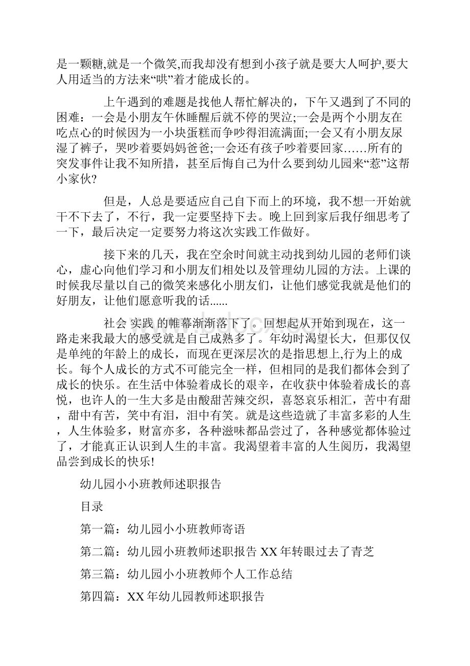 幼儿园寒假社会实践报报告与幼儿园小小班教师述职报告汇编.docx_第2页