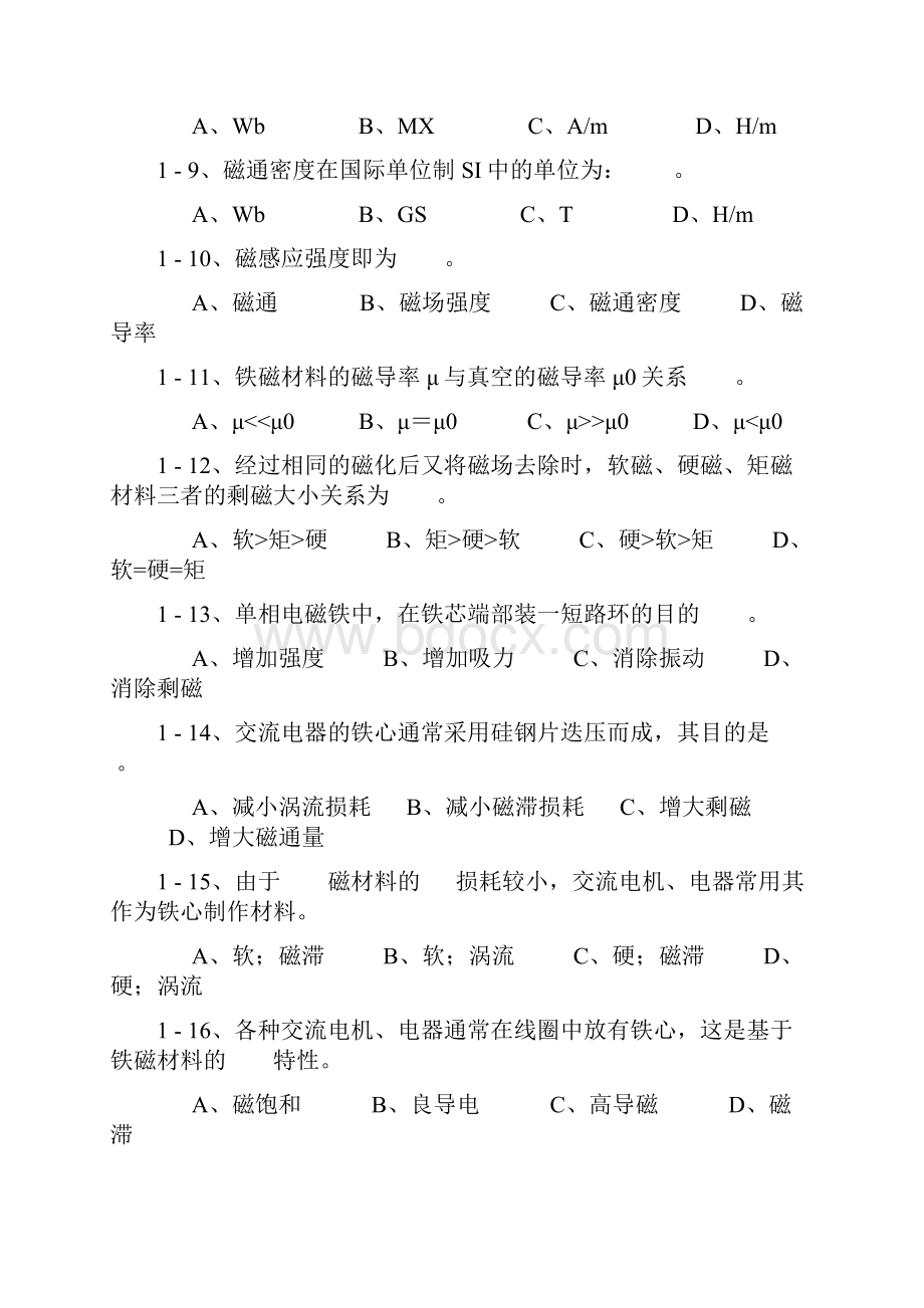 最新船舶电气设备及系统试题.docx_第2页