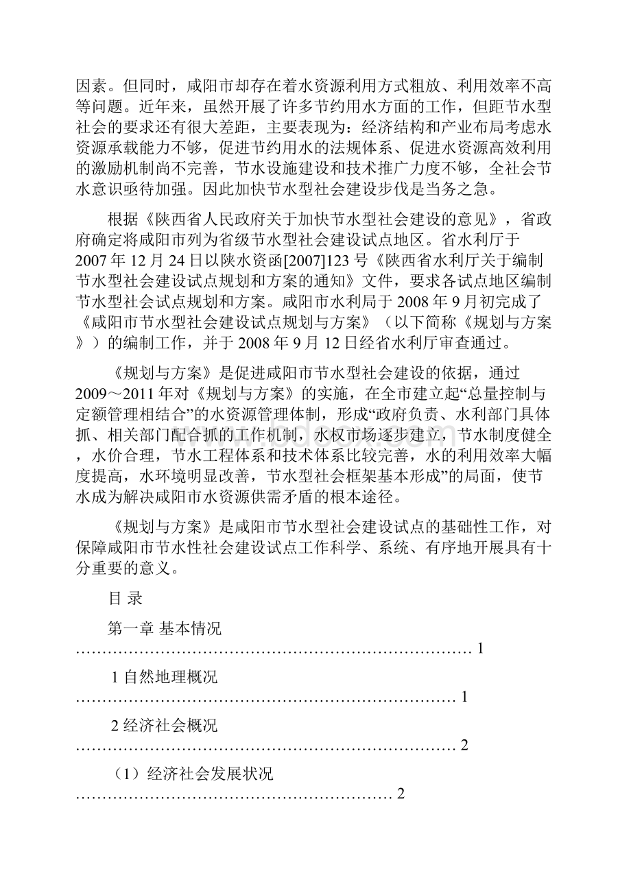 咸阳市人民政府办公室文件.docx_第2页