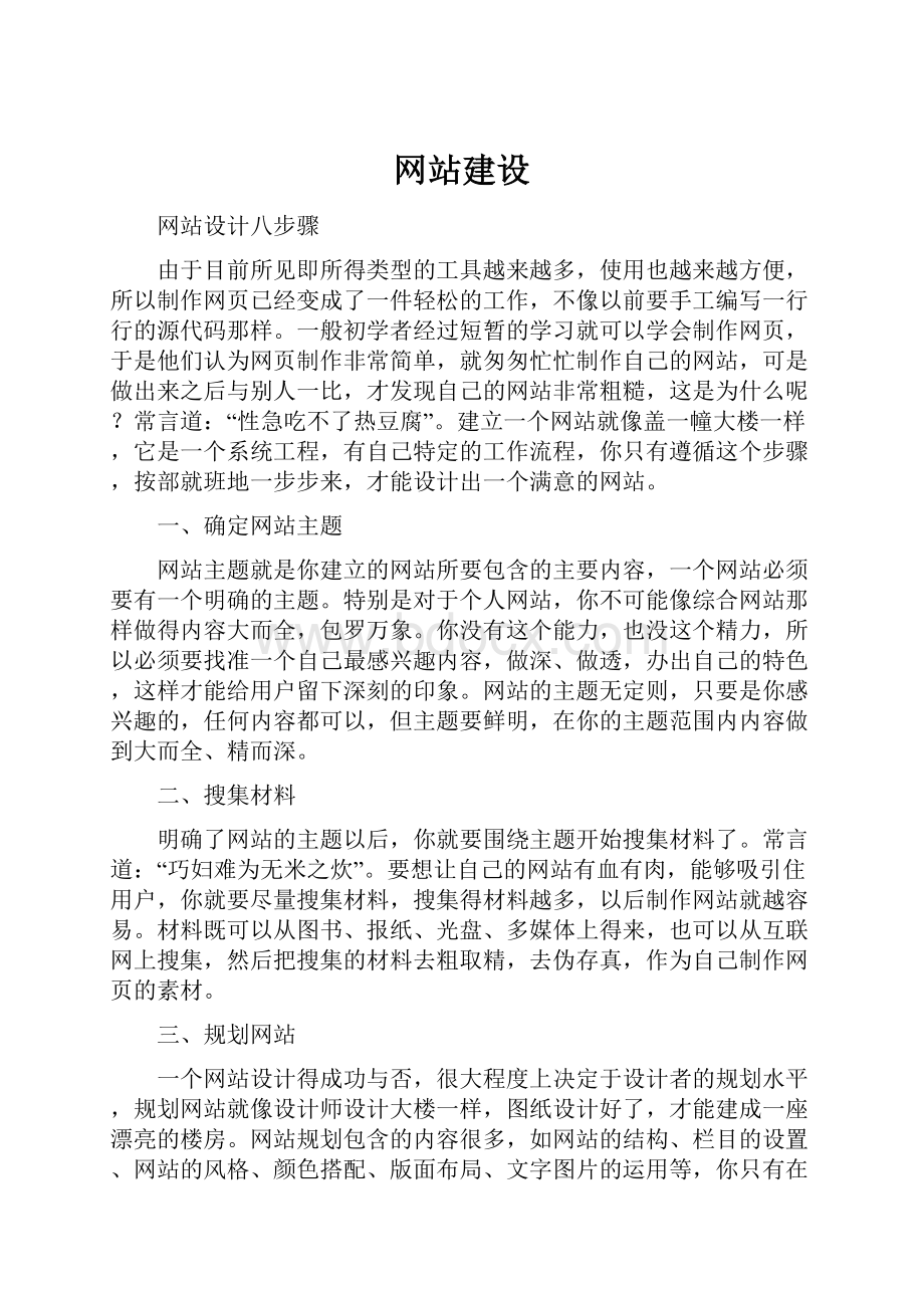 网站建设.docx