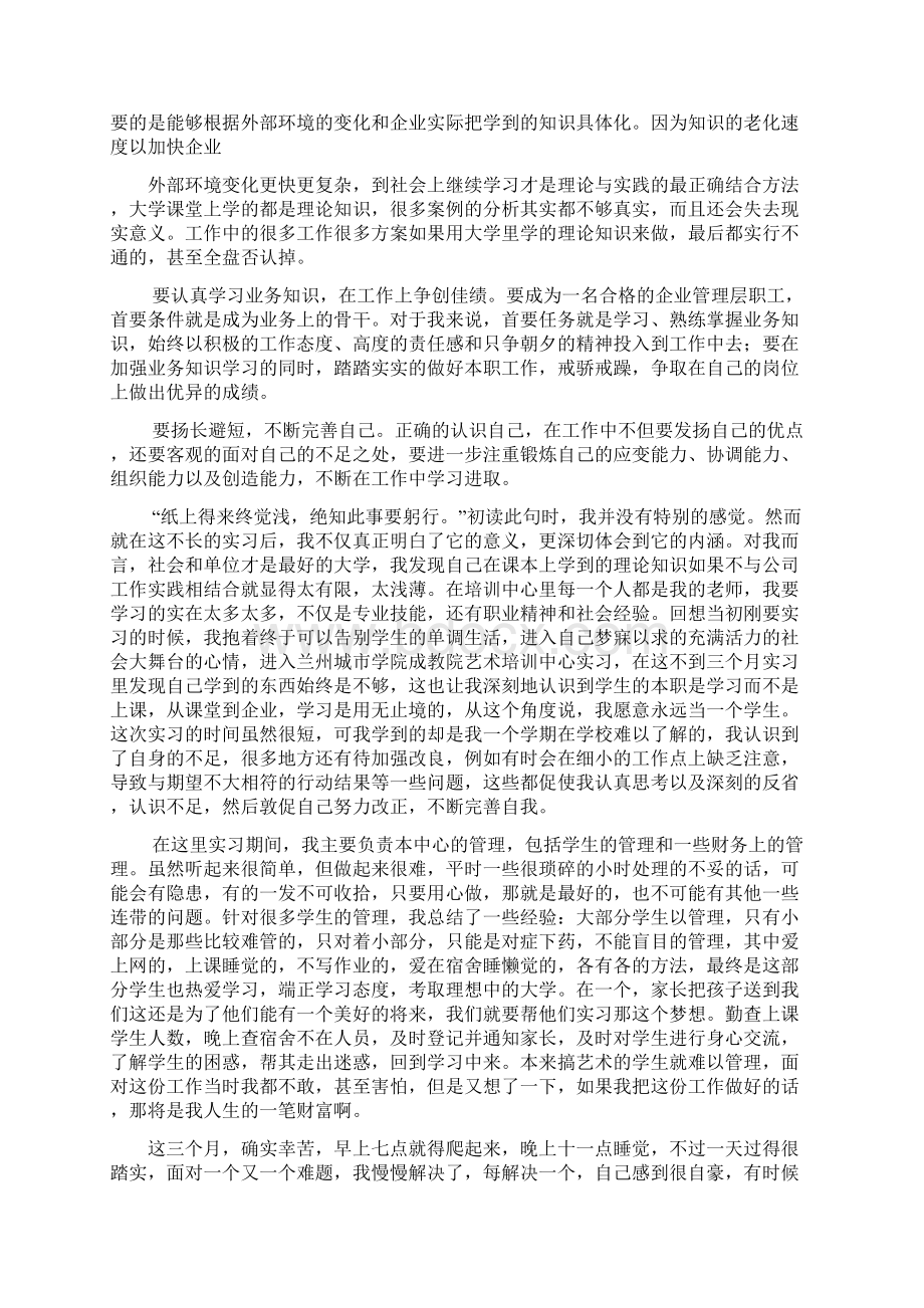 艺术作文之艺术培训机构实习总结.docx_第2页