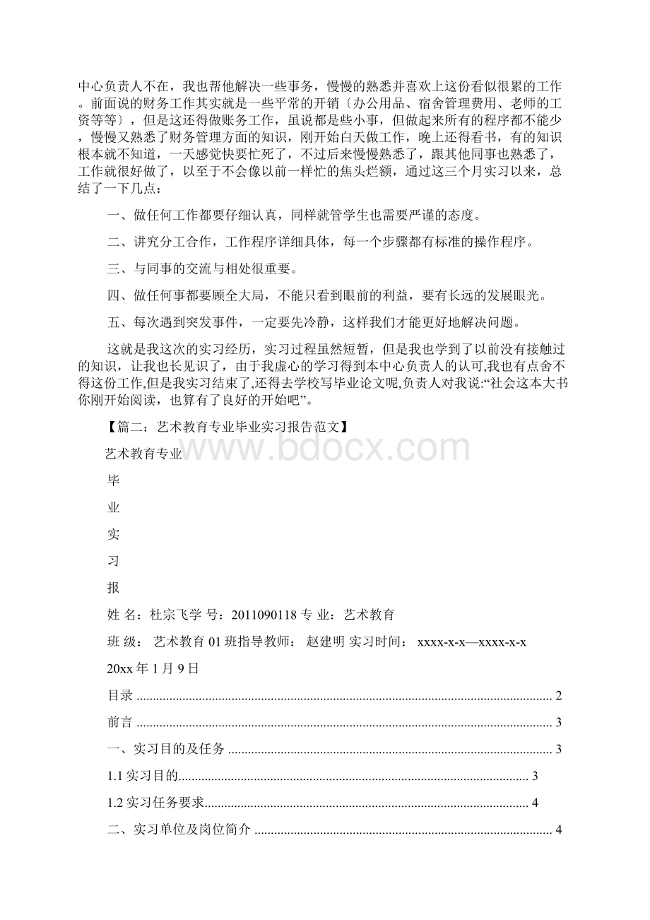 艺术作文之艺术培训机构实习总结.docx_第3页