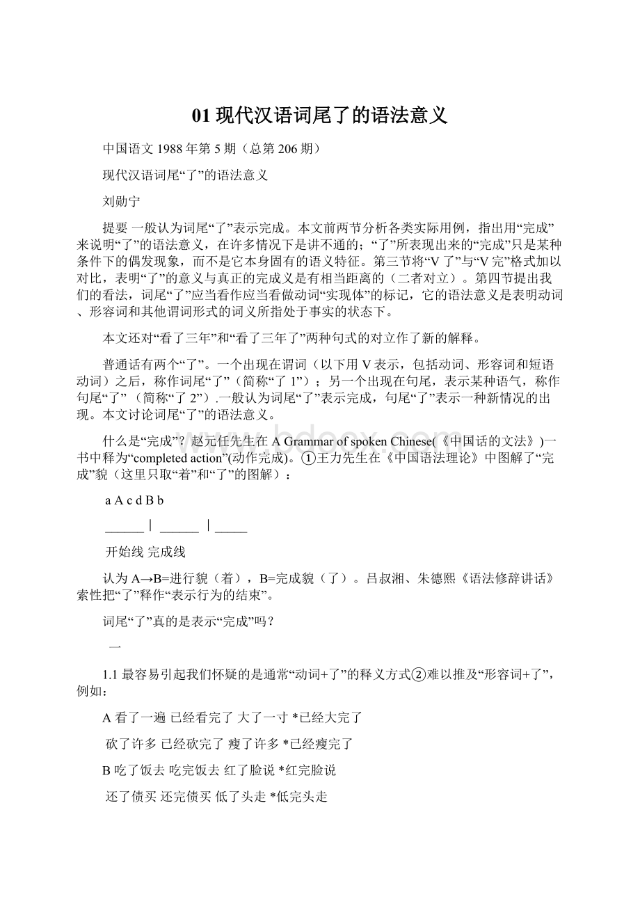 01现代汉语词尾了的语法意义.docx_第1页