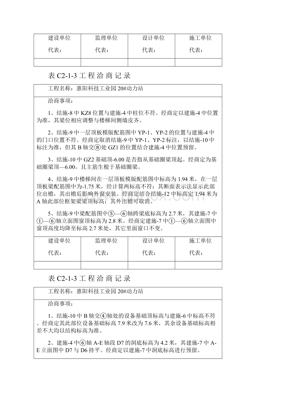 工程洽商记录.docx_第3页