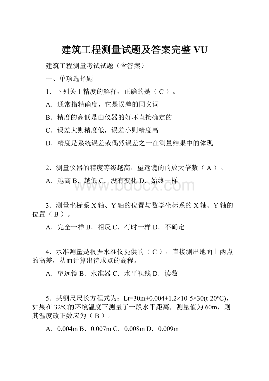 建筑工程测量试题及答案完整VU.docx_第1页