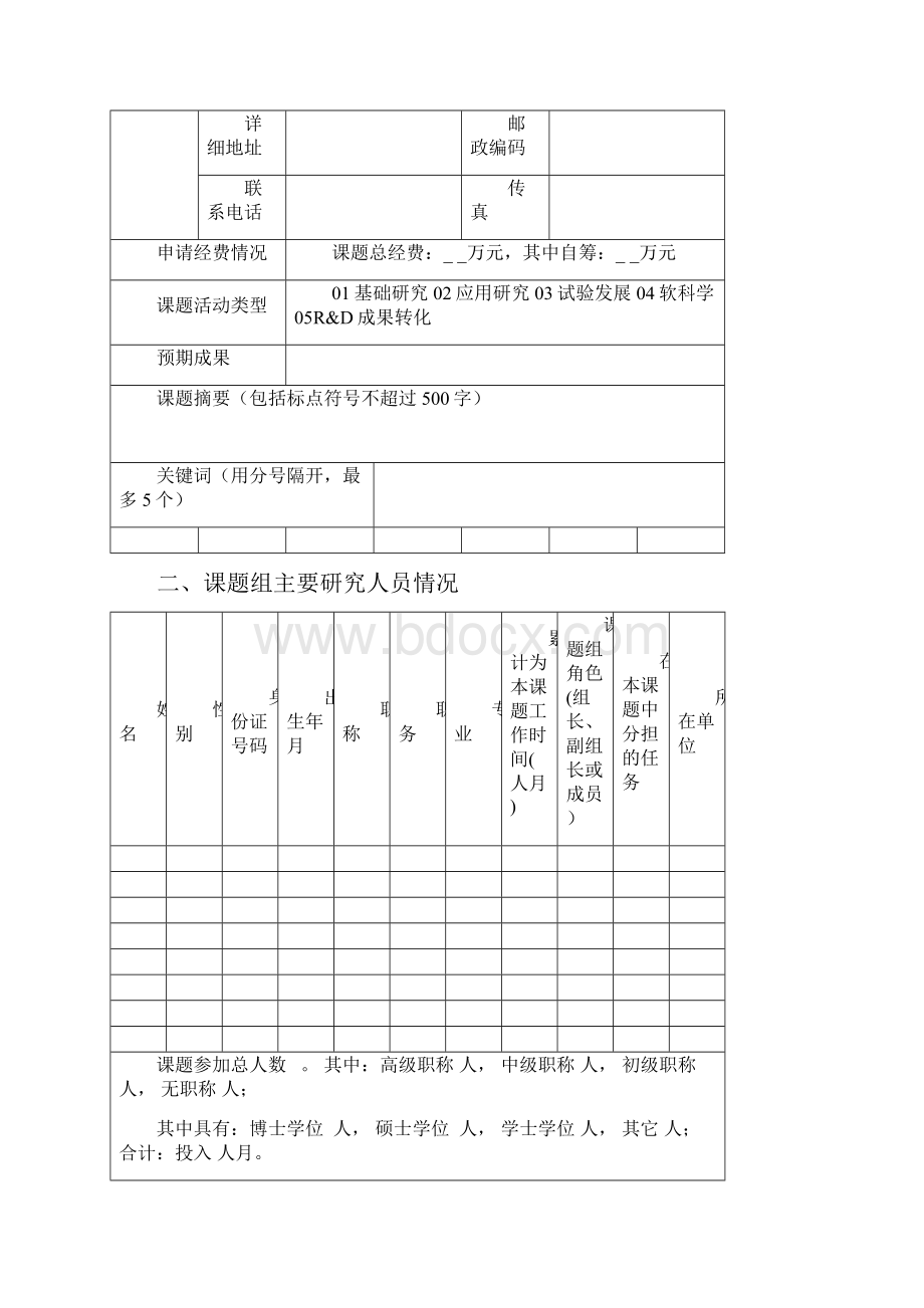 家环境保护环境微生物利用与安全控制重点实验室.docx_第3页