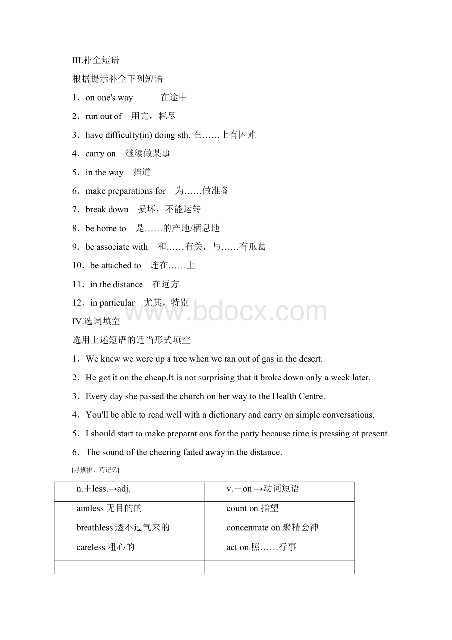 学年高中英语 Unit 8 Adventure Section Ⅵ Language PointsⅢ.docx_第2页