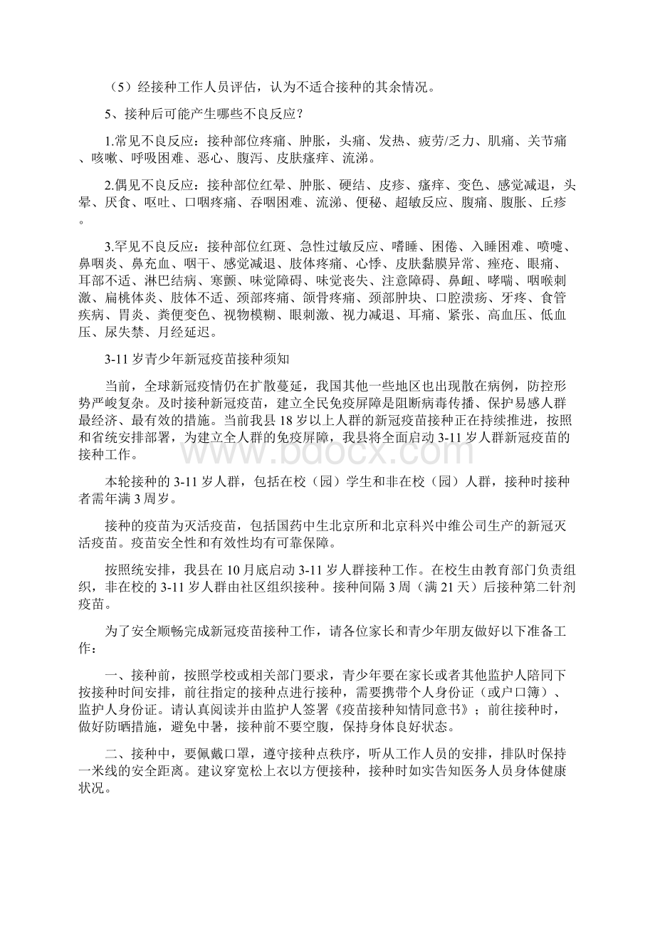 311周岁人群新冠疫苗接种注意事项.docx_第2页