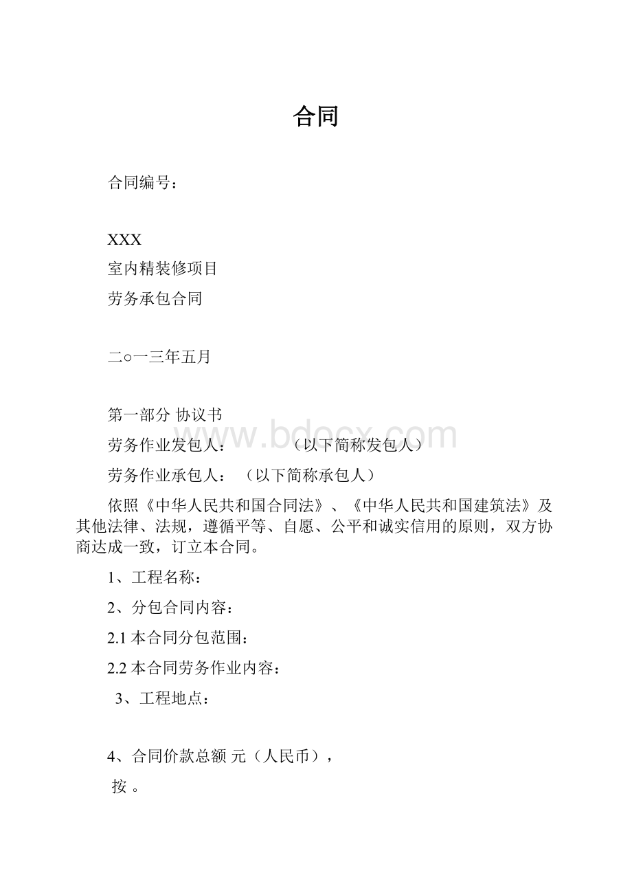 合同.docx_第1页