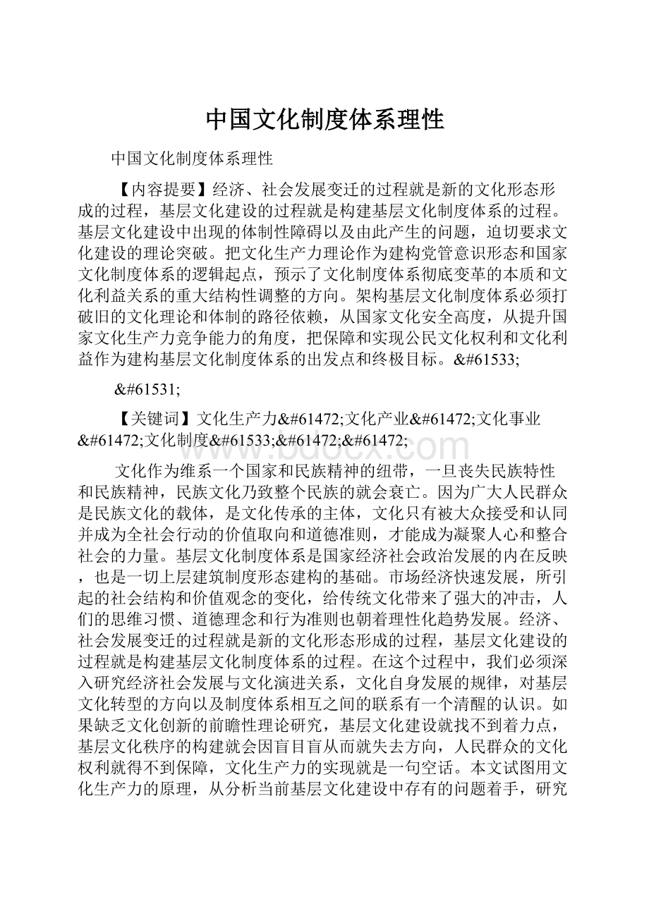 中国文化制度体系理性.docx