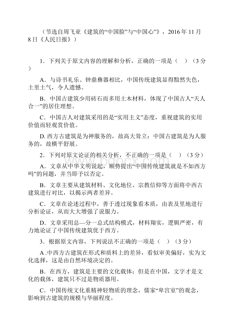 教育最新K12广西壮族自治区田阳高中学年高二语文月考试题无答案.docx_第3页