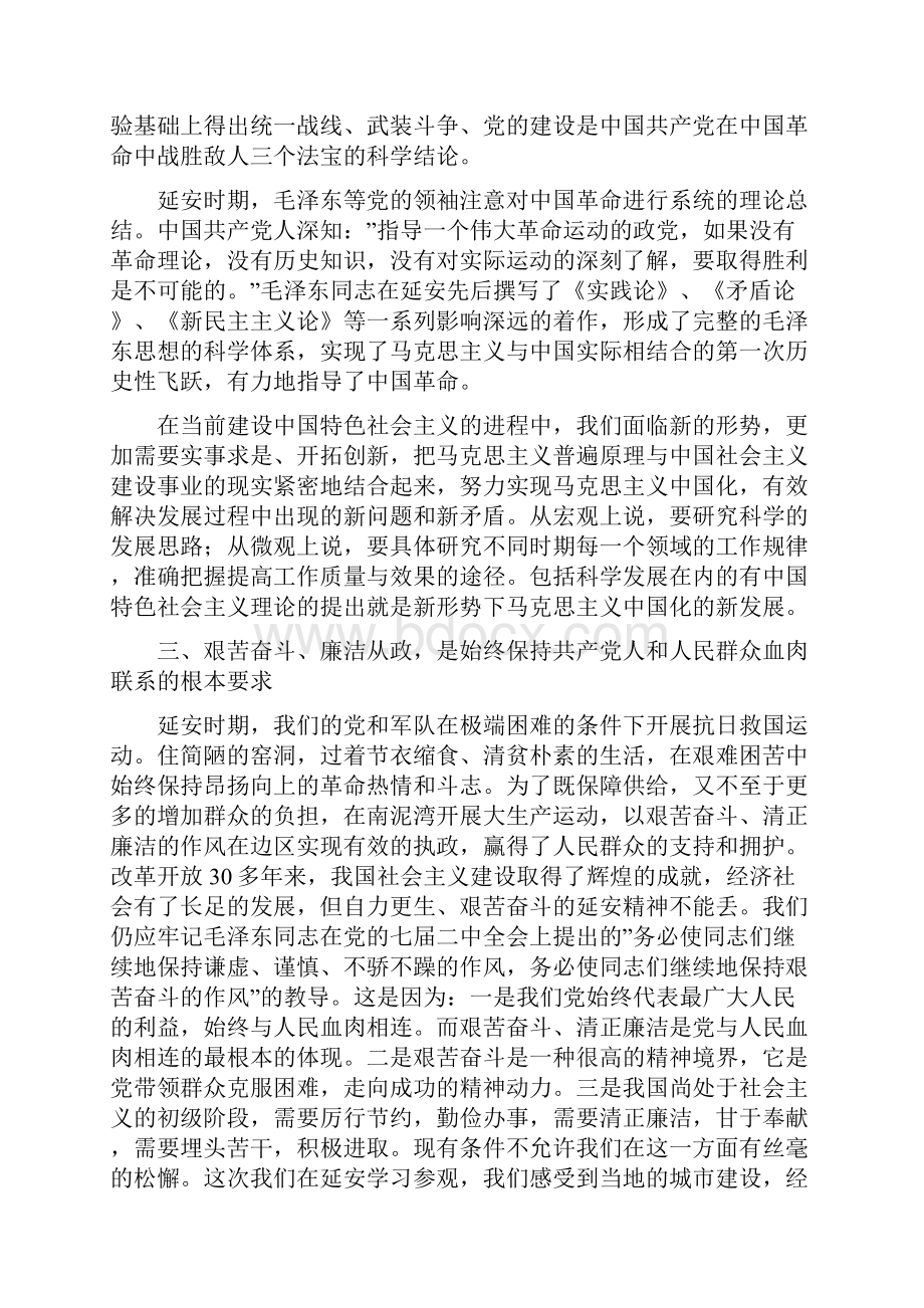 延安参观学习感悟.docx_第3页