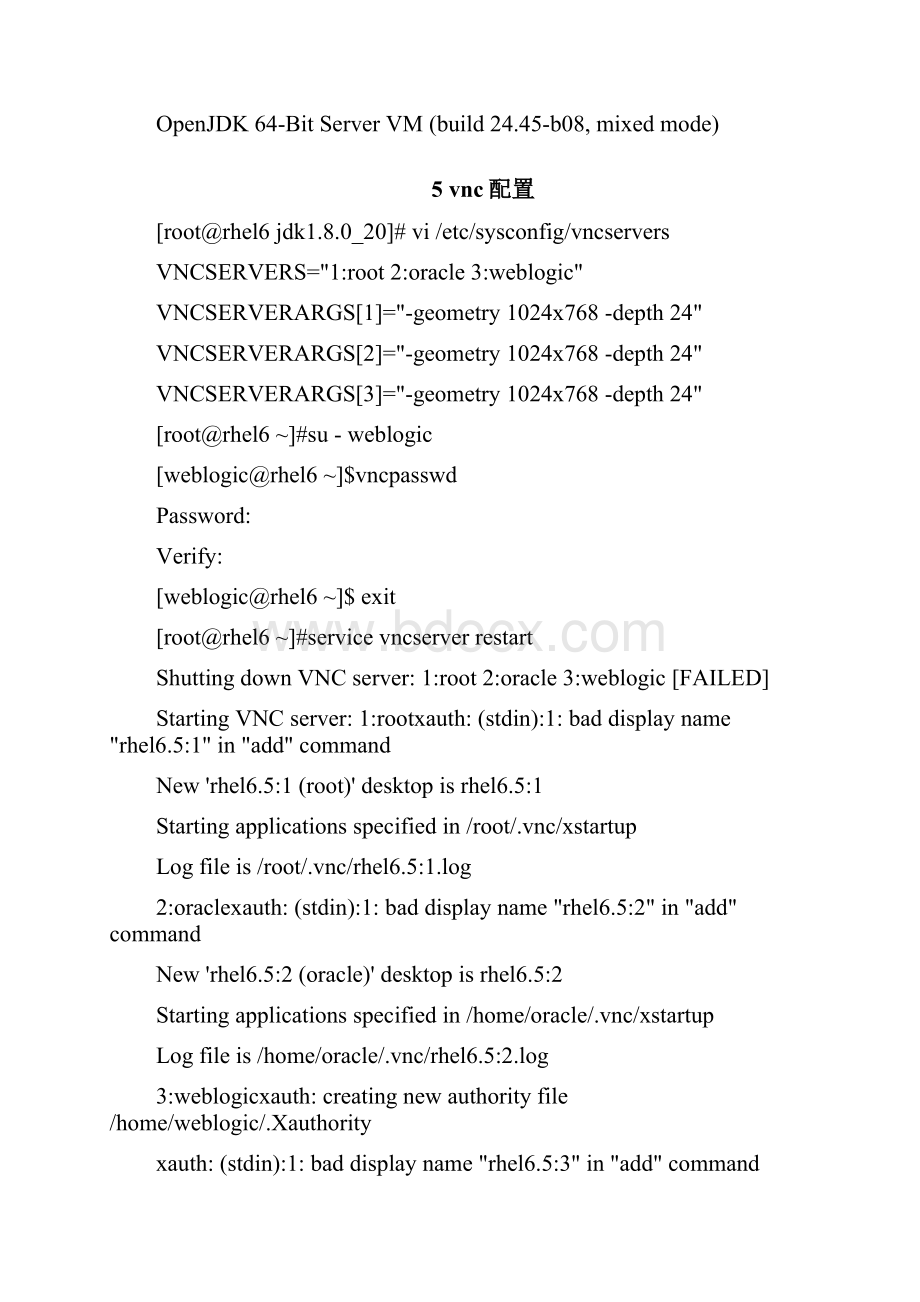 培训教程3rhel65安装WebLogic Server 1213教程.docx_第3页
