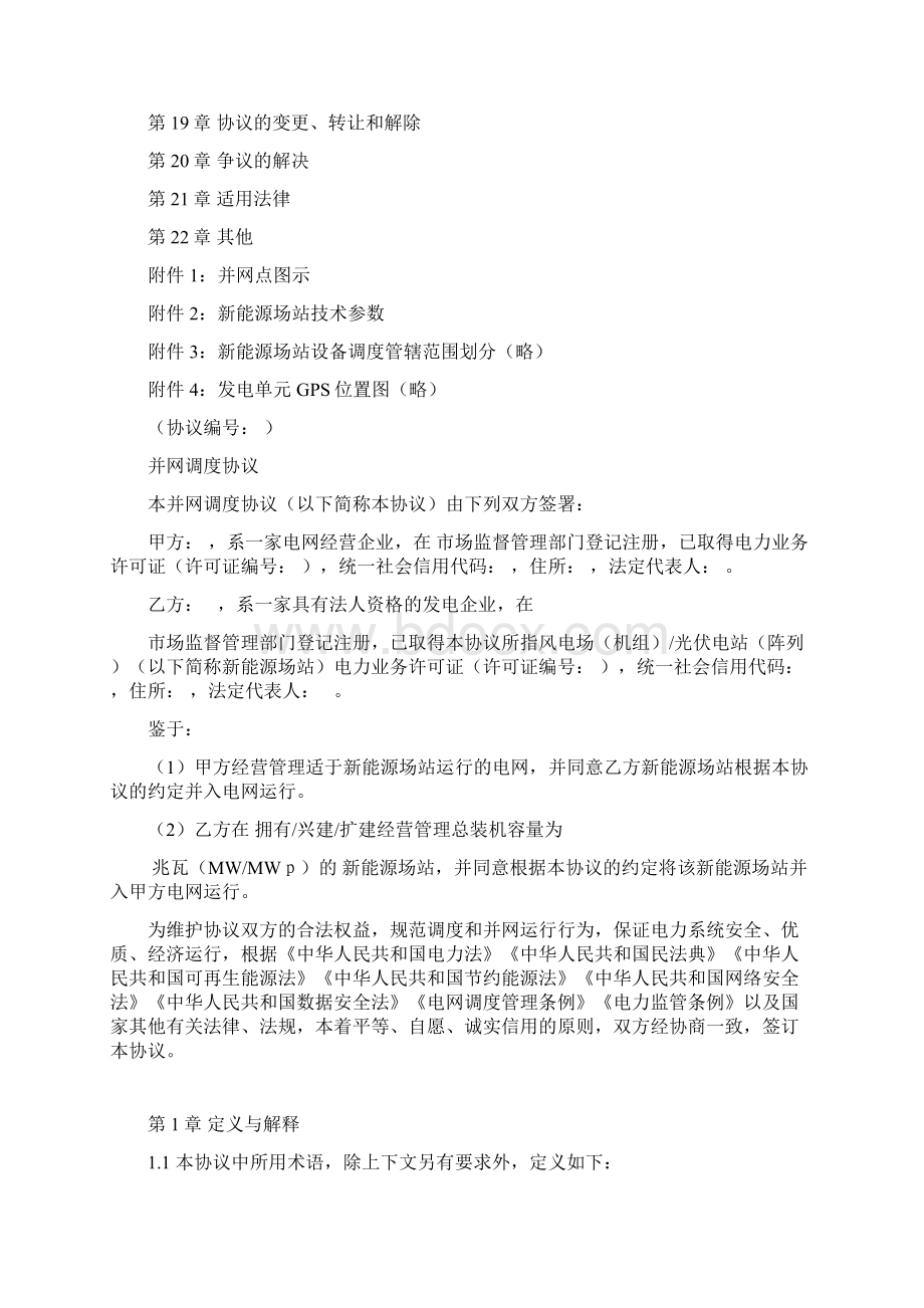 2《新能源场站并网调度协议示范文本》.docx_第3页