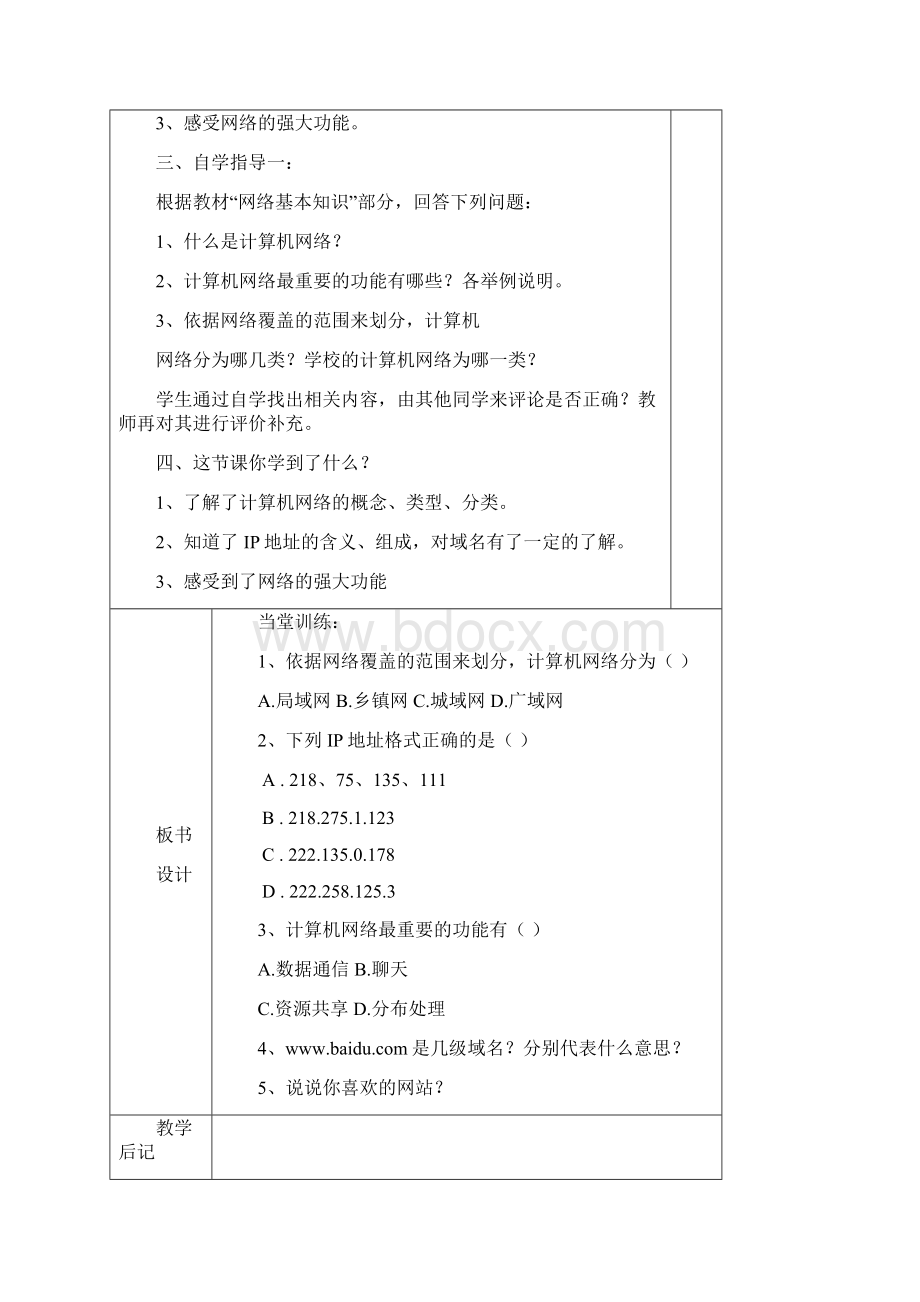 湘教版七年级下册信息技术教案.docx_第2页