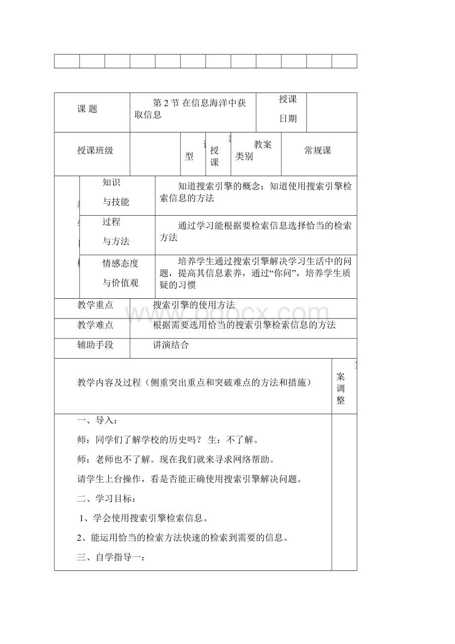 湘教版七年级下册信息技术教案.docx_第3页