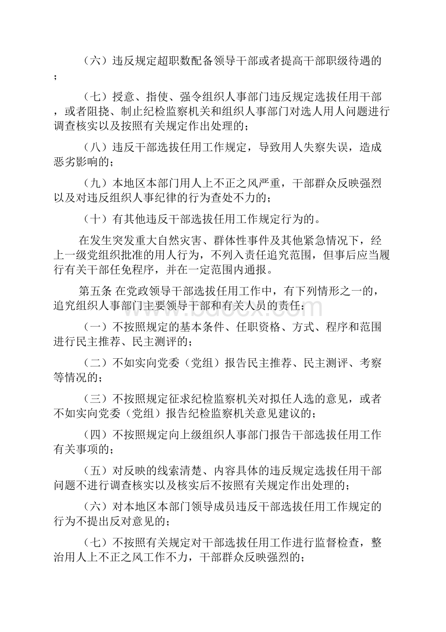 干部任用四项监督制度全文.docx_第2页