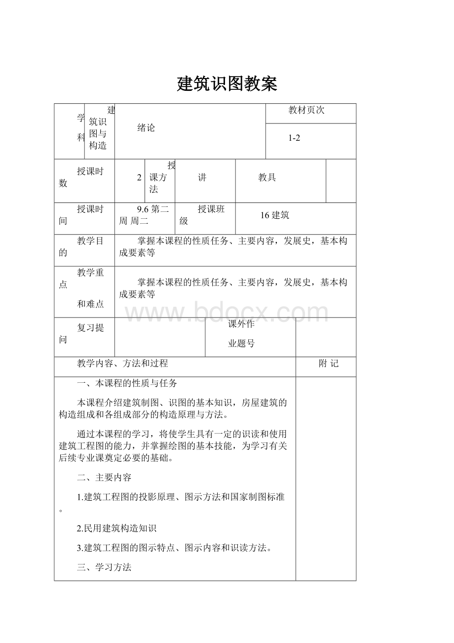 建筑识图教案.docx_第1页