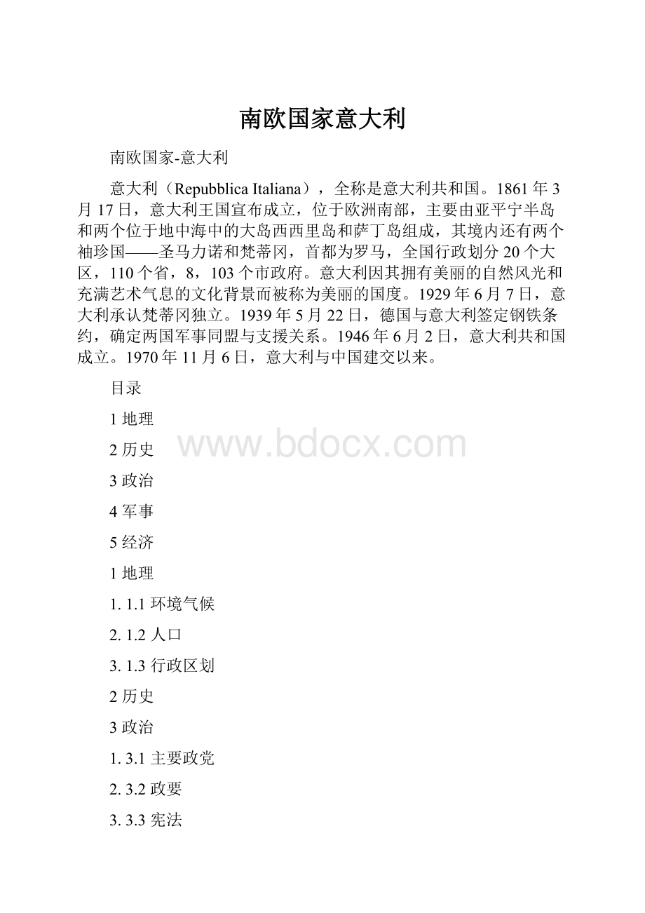 南欧国家意大利.docx_第1页