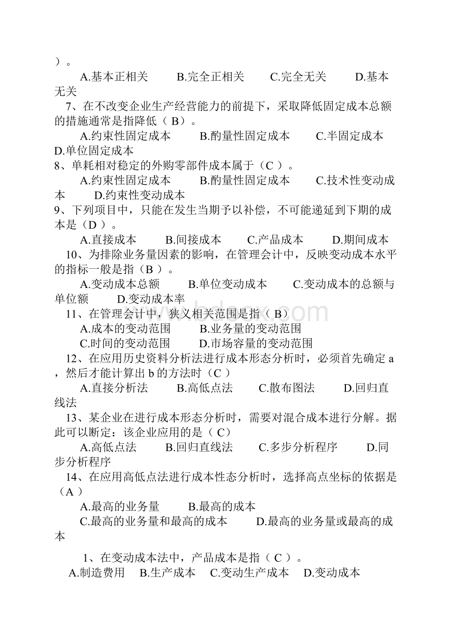 管理会计汇总单选.docx_第3页