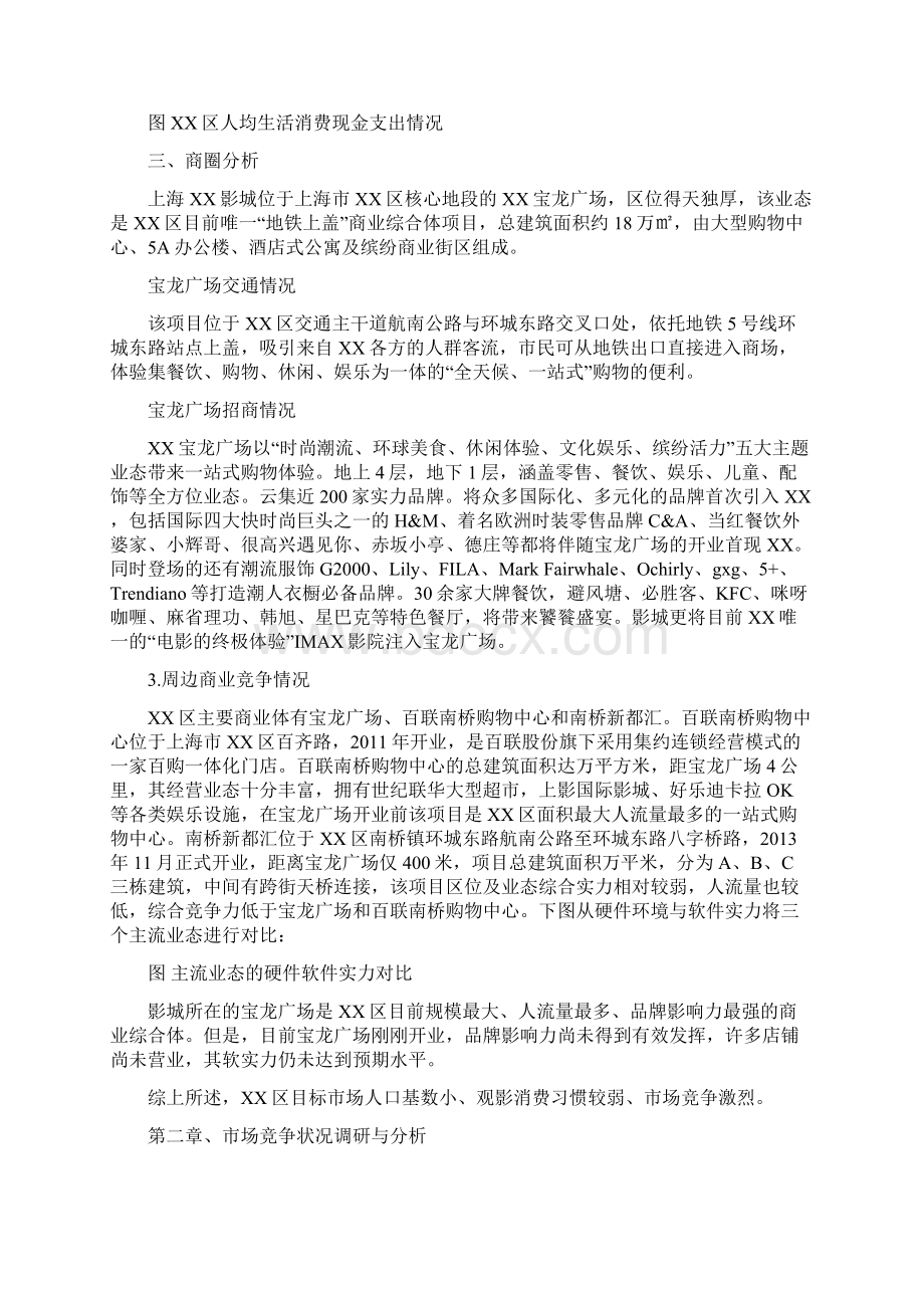 影城开业方案.docx_第2页